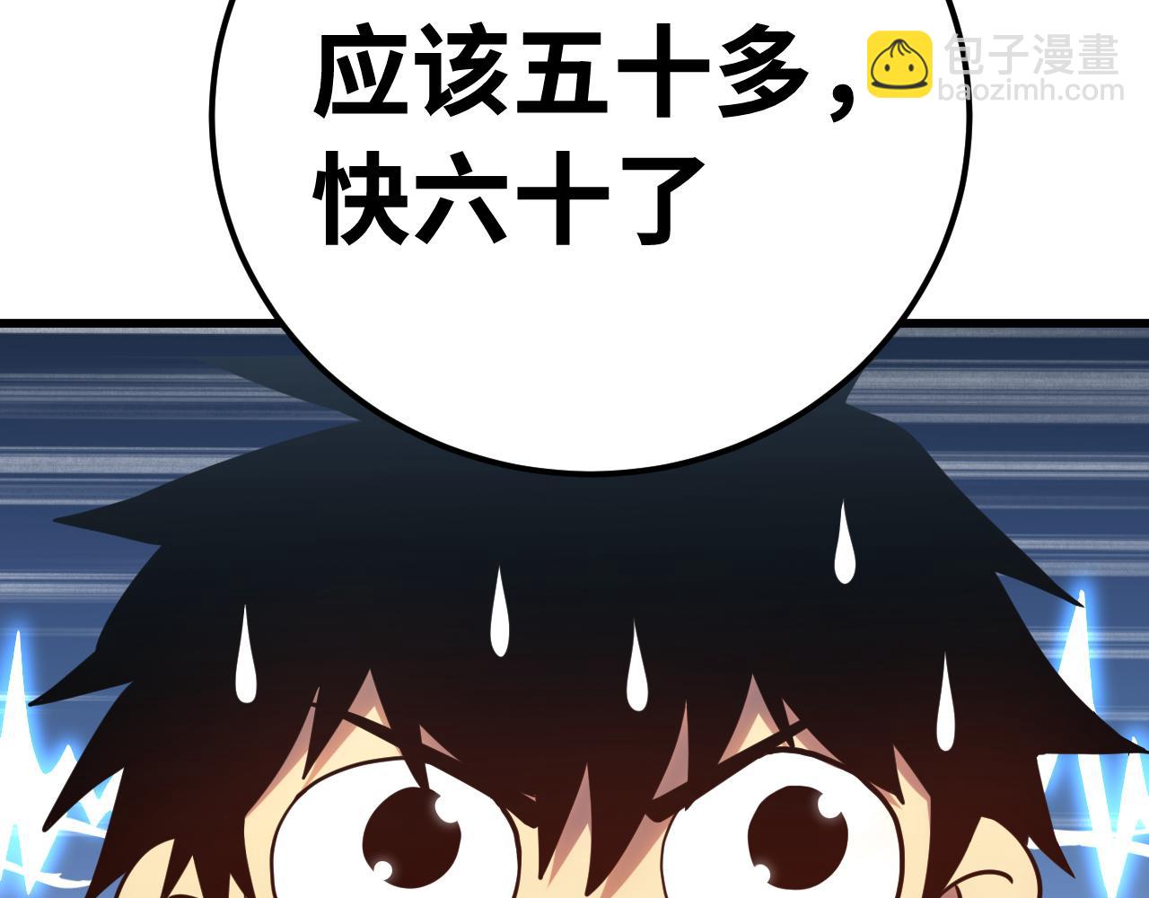 登陸未來一萬年 - 第129話 星級戰力(1/3) - 4
