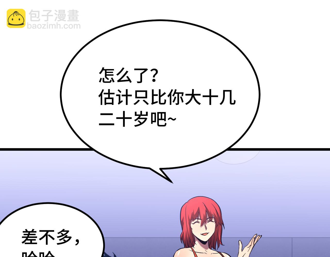 登陸未來一萬年 - 第129話 星級戰力(1/3) - 6