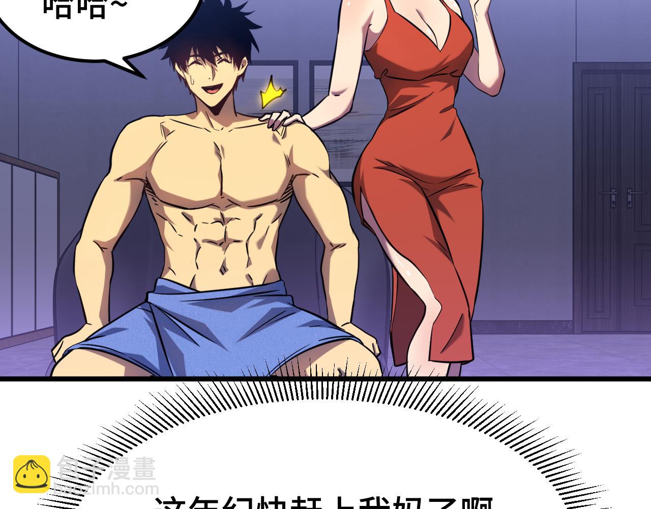 登陸未來一萬年 - 第129話 星級戰力(1/3) - 7