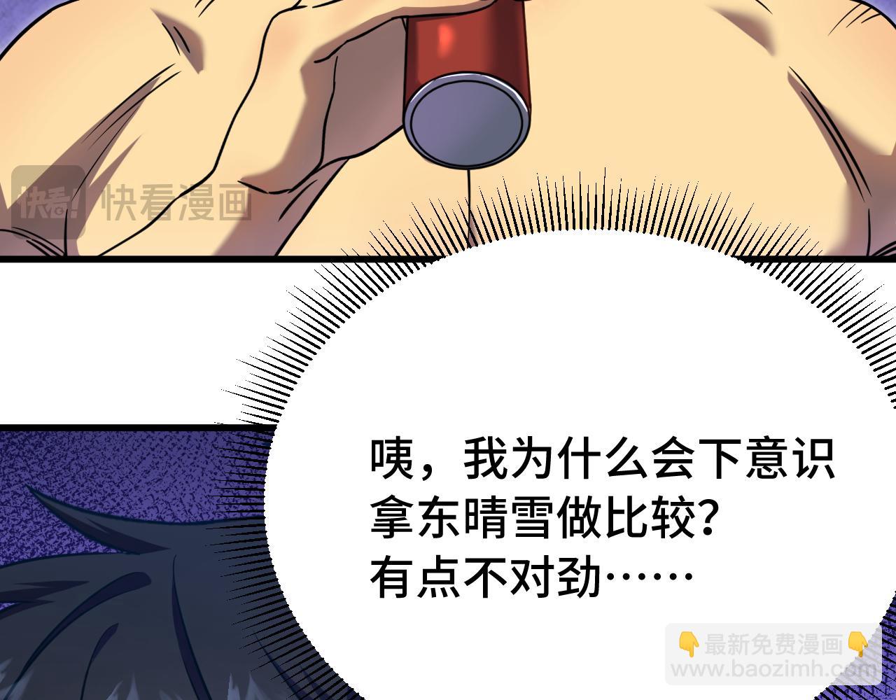 登陸未來一萬年 - 第129話 星級戰力(1/3) - 1