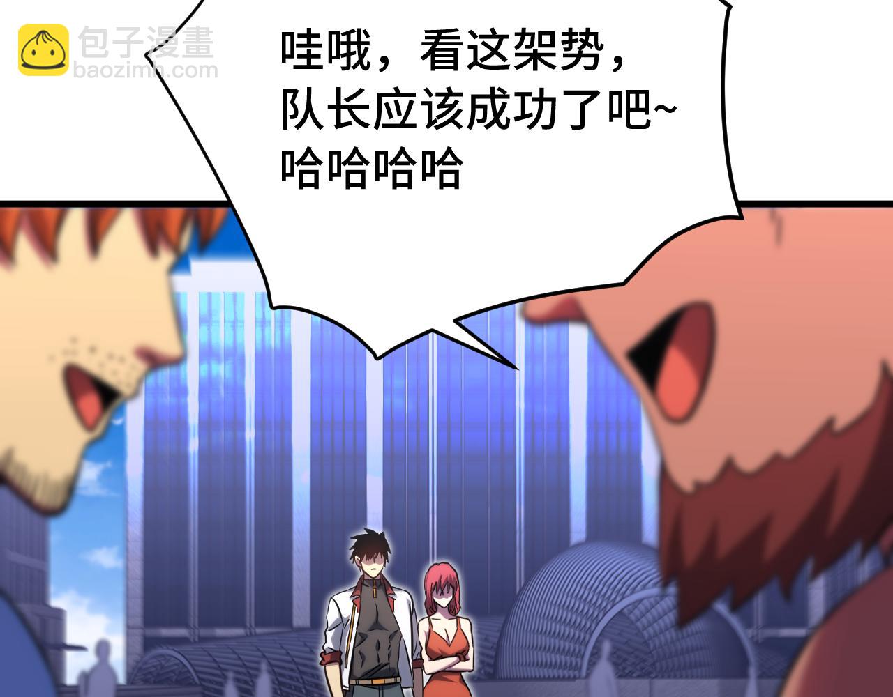 登陸未來一萬年 - 第129話 星級戰力(1/3) - 8