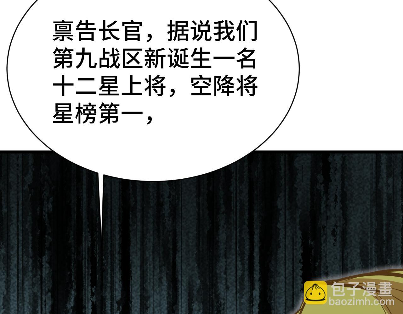 登陸未來一萬年 - 第133話 真的提攜了？(1/5) - 8
