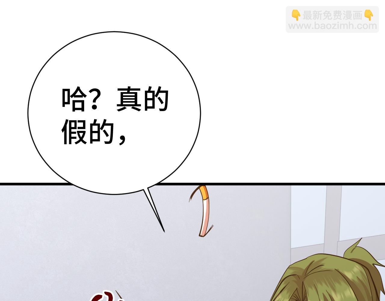 登陸未來一萬年 - 第133話 真的提攜了？(1/5) - 4