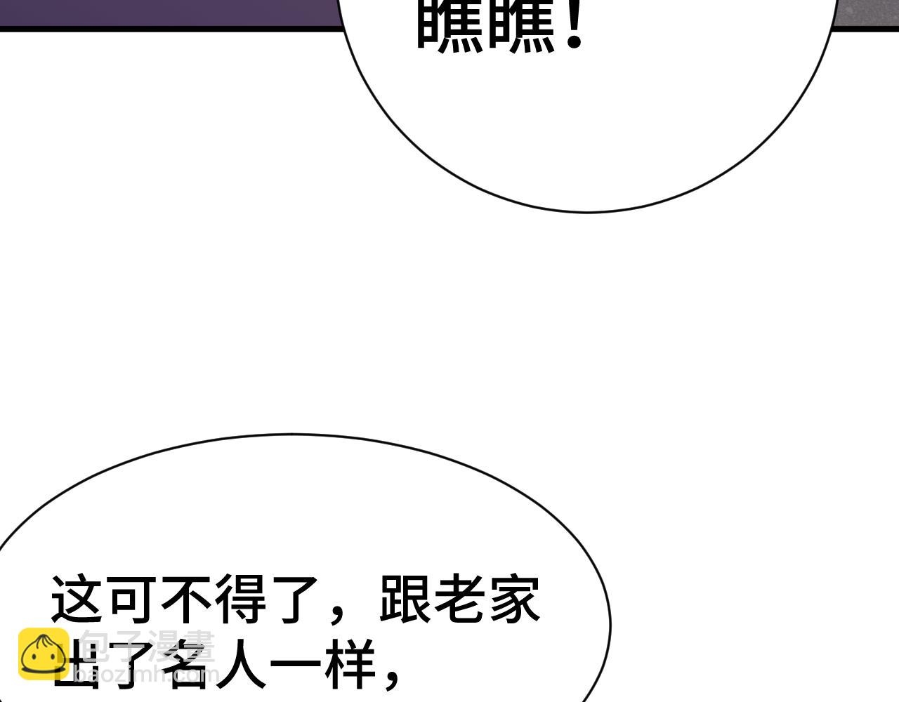 登陸未來一萬年 - 第133話 真的提攜了？(1/5) - 7