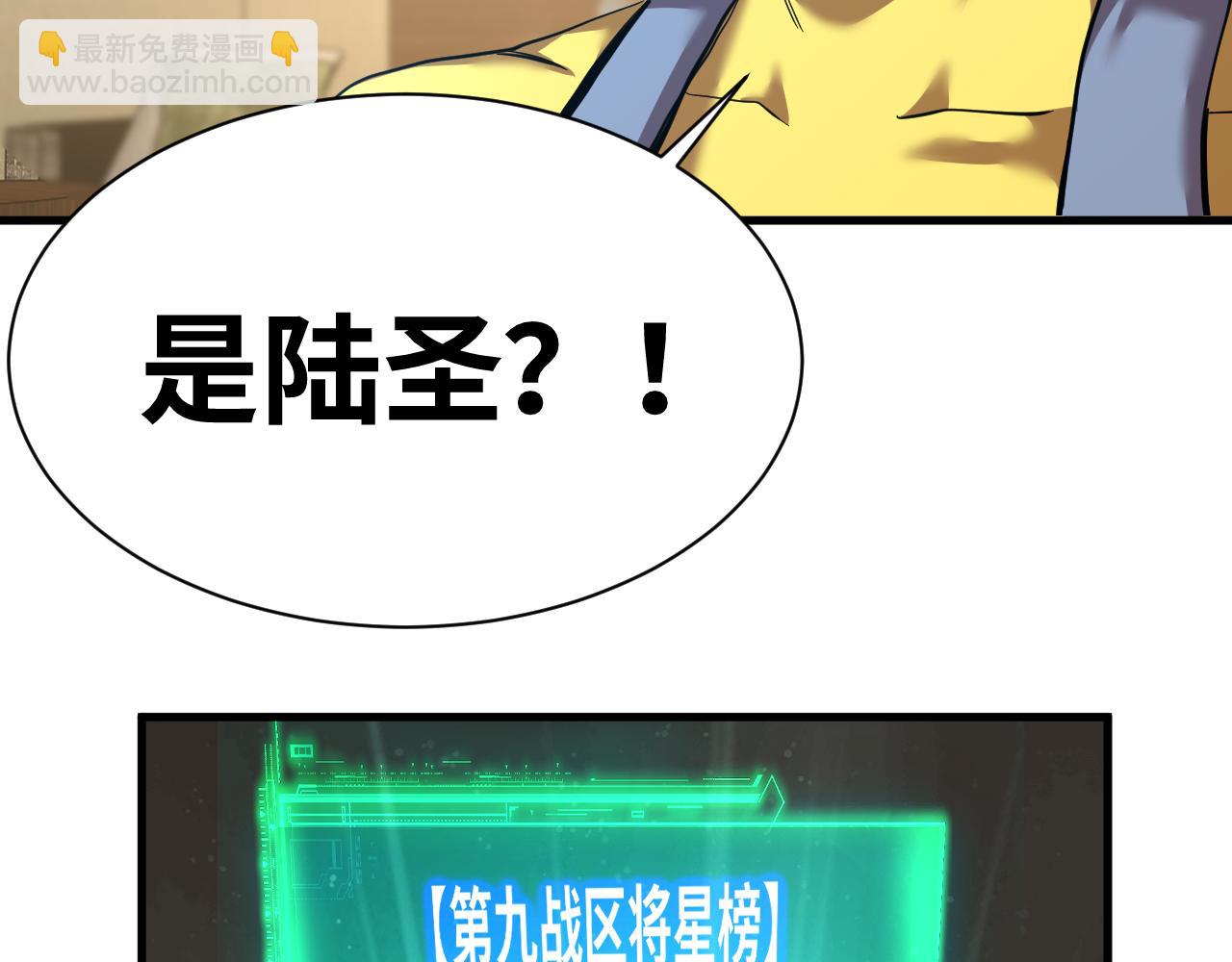 登陸未來一萬年 - 第133話 真的提攜了？(1/5) - 4