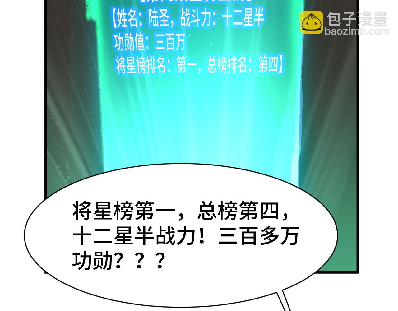 登陸未來一萬年 - 第133話 真的提攜了？(1/5) - 5