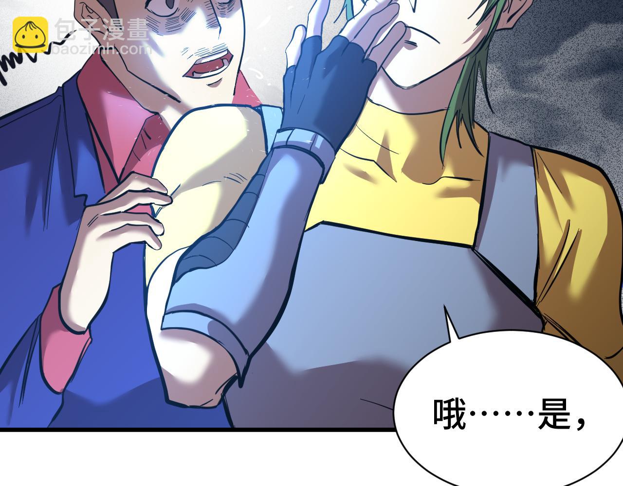 登陸未來一萬年 - 第133話 真的提攜了？(1/5) - 1