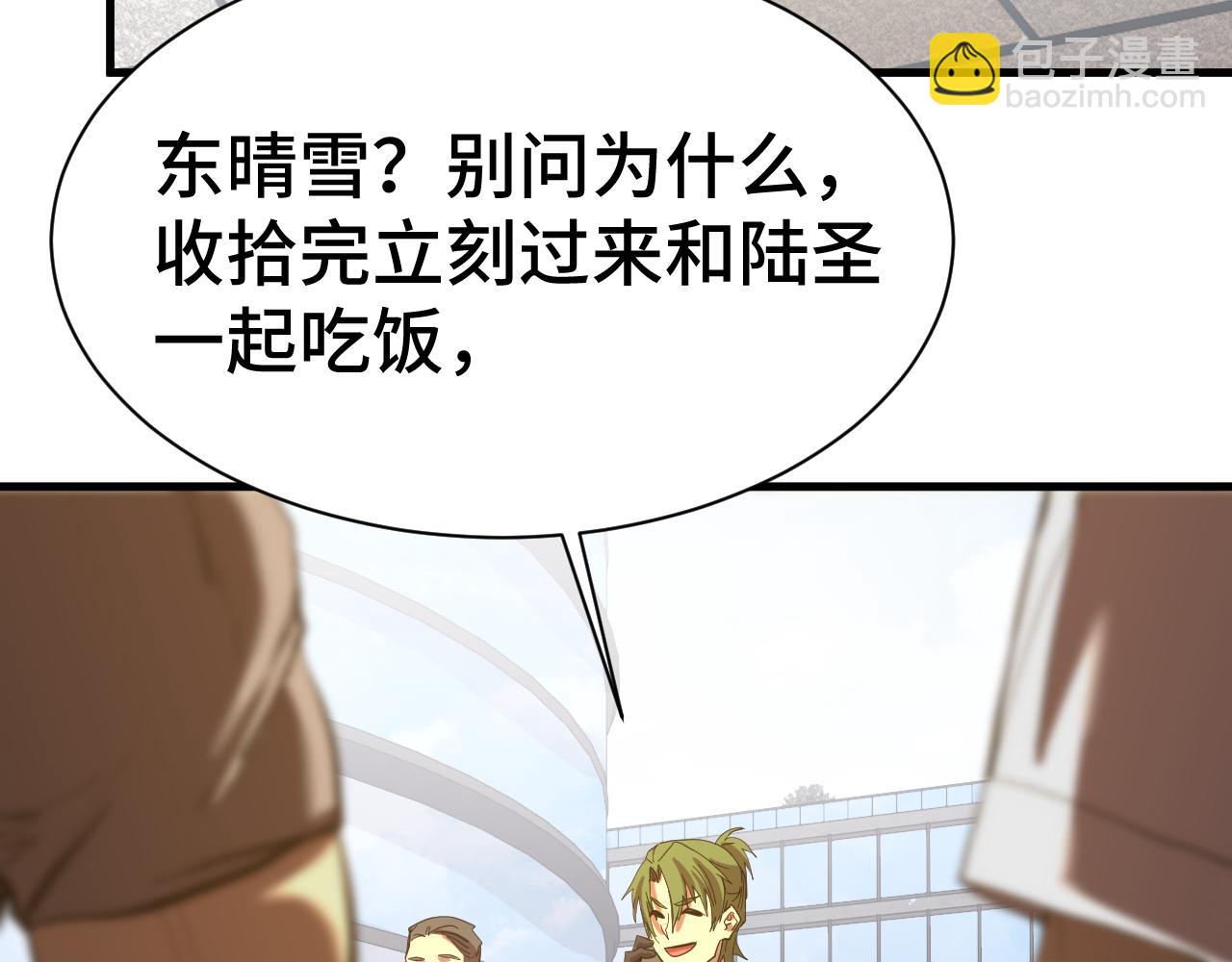 登陸未來一萬年 - 第133話 真的提攜了？(1/5) - 8