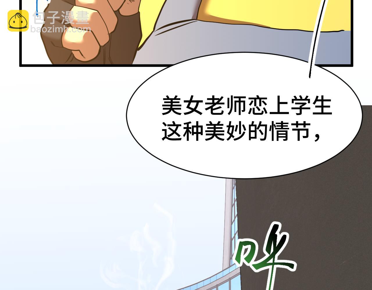 登陸未來一萬年 - 第133話 真的提攜了？(1/5) - 6