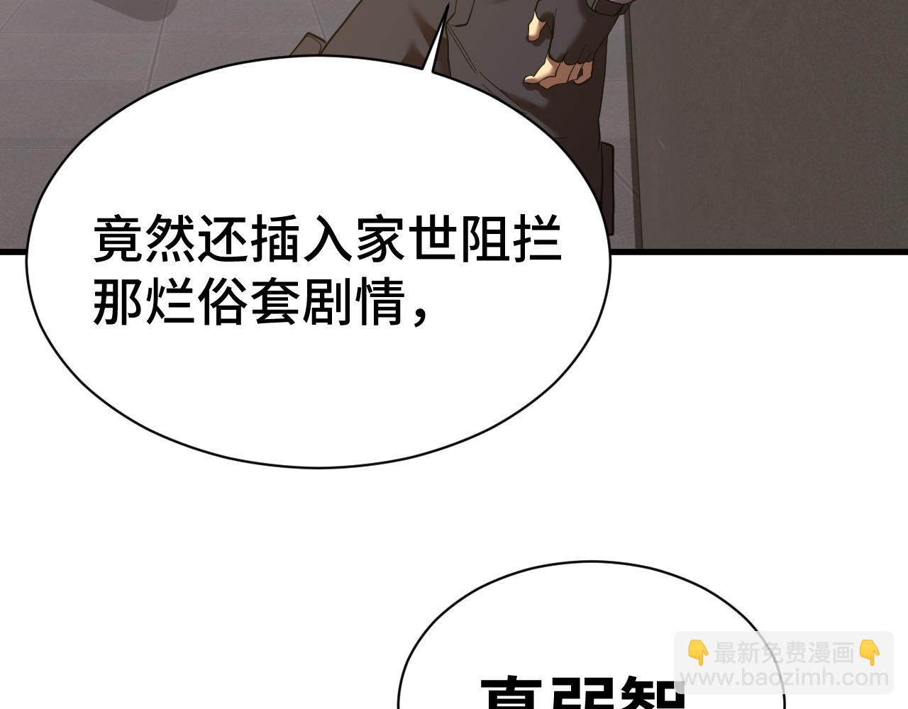 登陸未來一萬年 - 第133話 真的提攜了？(1/5) - 8
