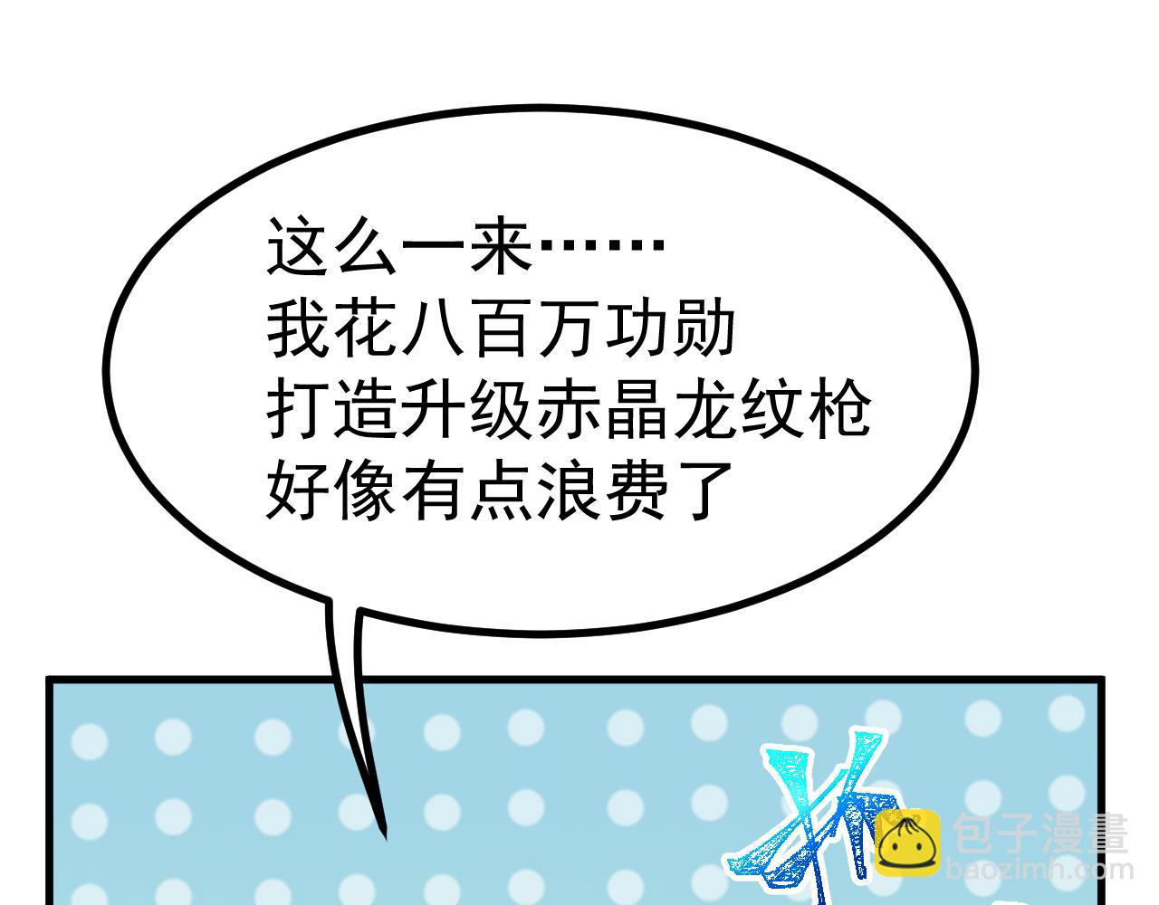 登陸未來一萬年 - 第137話 出發(1/4) - 6