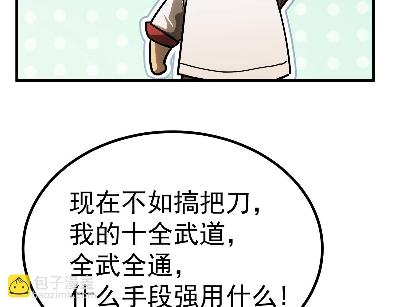 登陸未來一萬年 - 第137話 出發(1/4) - 8
