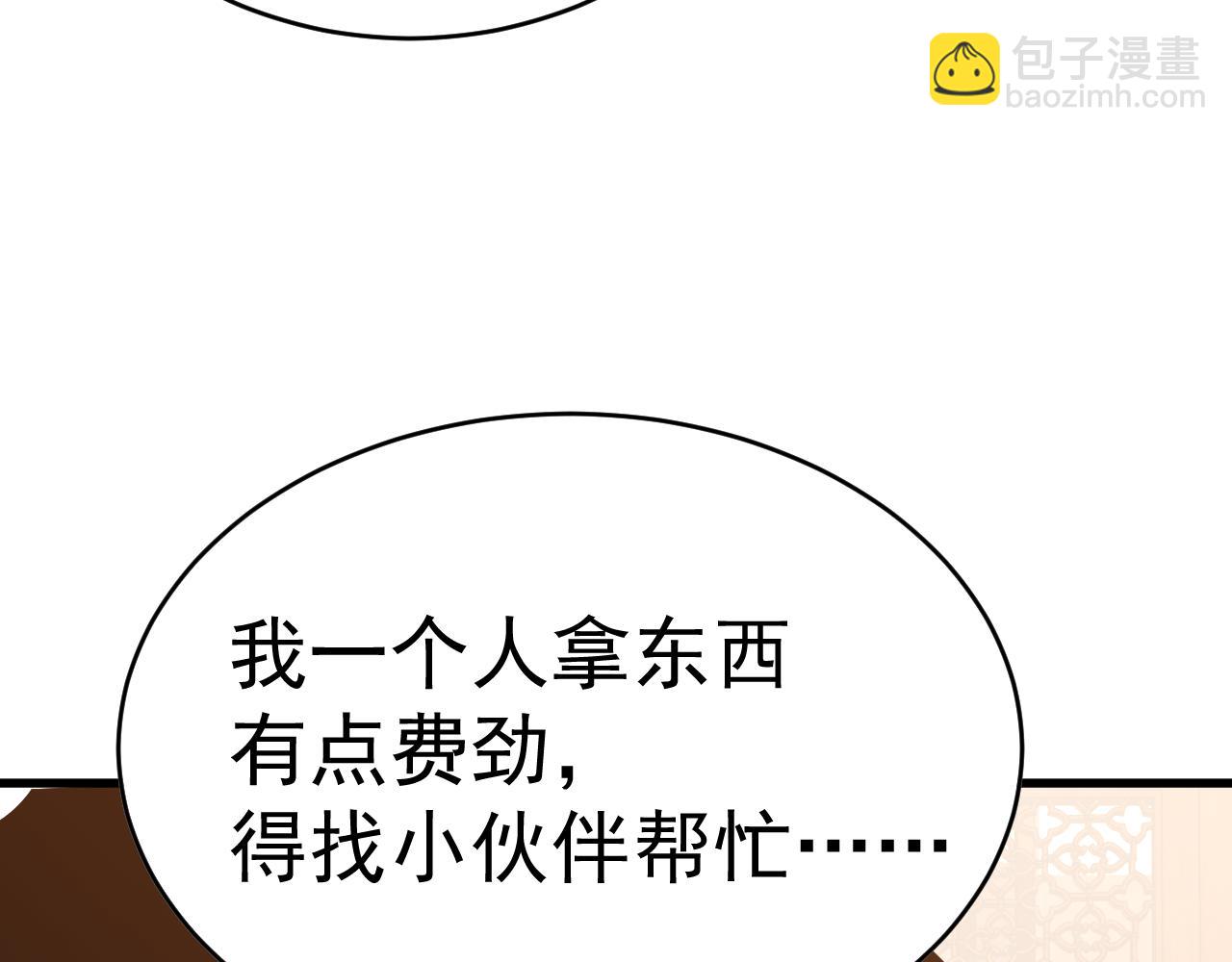 登陸未來一萬年 - 第137話 出發(2/4) - 2