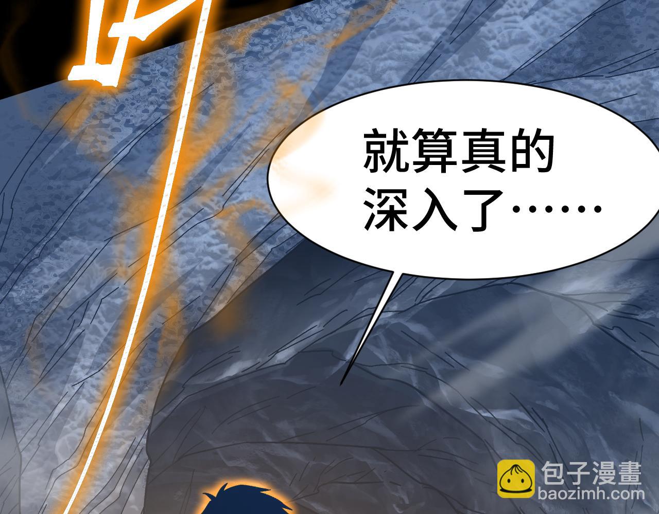 登陸未來一萬年 - 第139話 迷惑(1/6) - 6