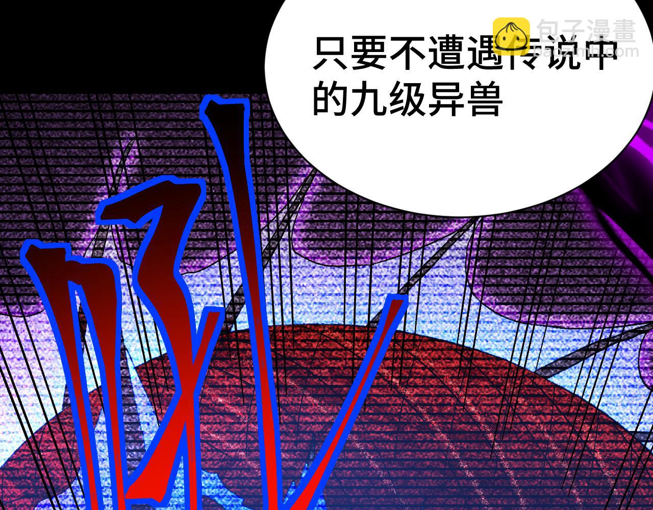 登陸未來一萬年 - 第139話 迷惑(1/6) - 7
