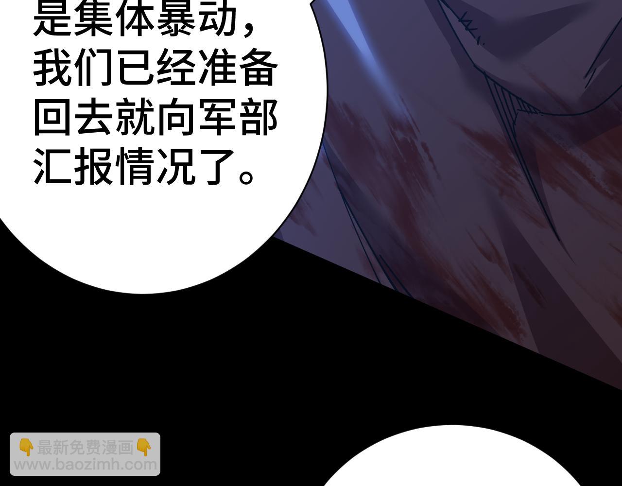 登陸未來一萬年 - 第139話 迷惑(1/6) - 8