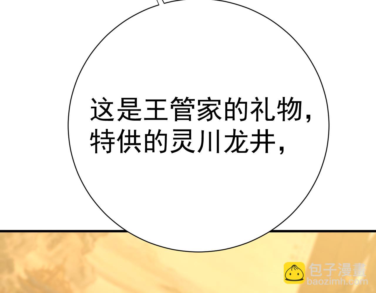 登陸未來一萬年 - 第143話 東勝衣來了(1/4) - 2