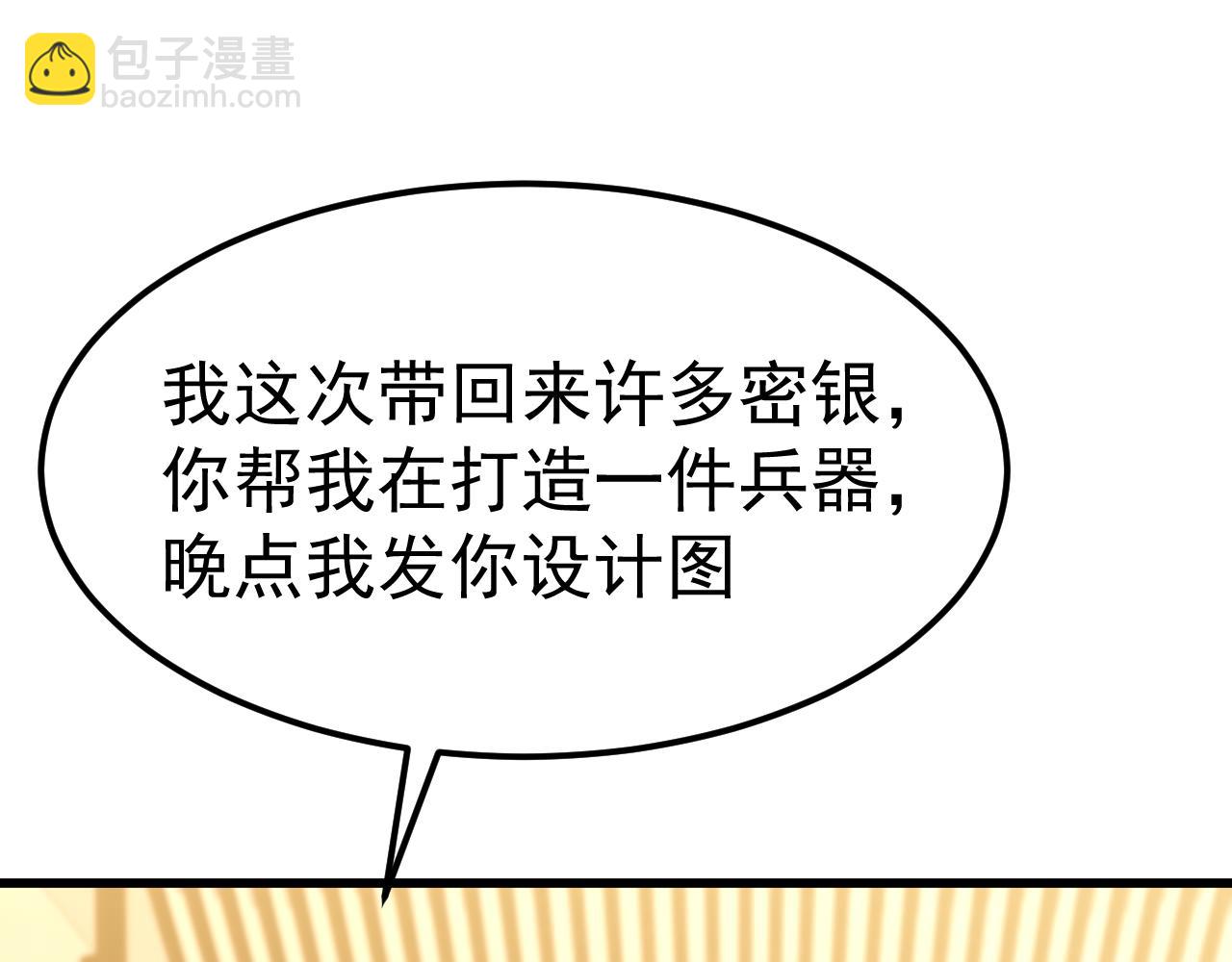 登陸未來一萬年 - 第143話 東勝衣來了(1/4) - 5