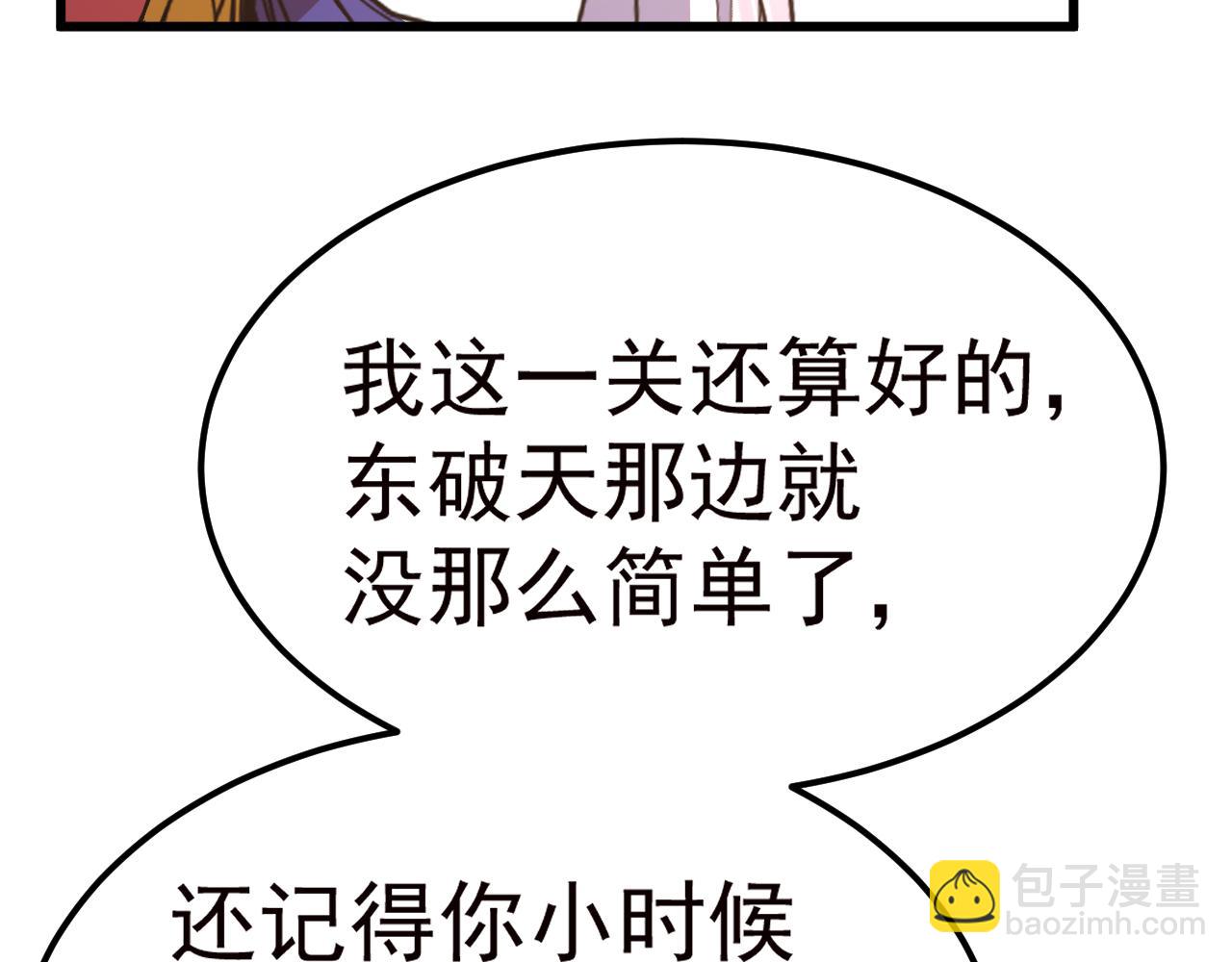 登陸未來一萬年 - 第145話 認清感情(1/4) - 7