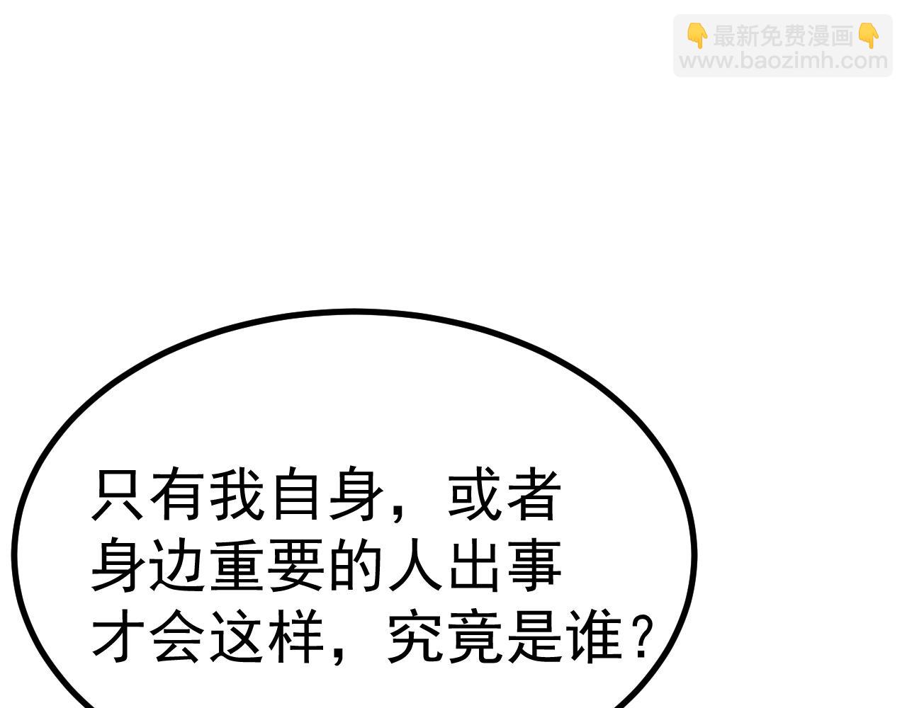 登陸未來一萬年 - 第147話 惱怒(1/4) - 3