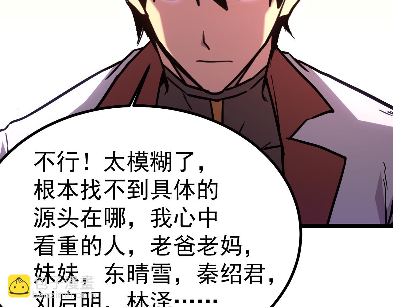 登陸未來一萬年 - 第147話 惱怒(1/4) - 5
