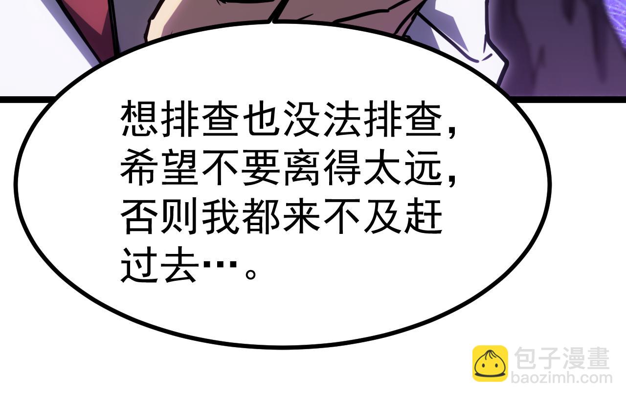 登陸未來一萬年 - 第147話 惱怒(1/4) - 8