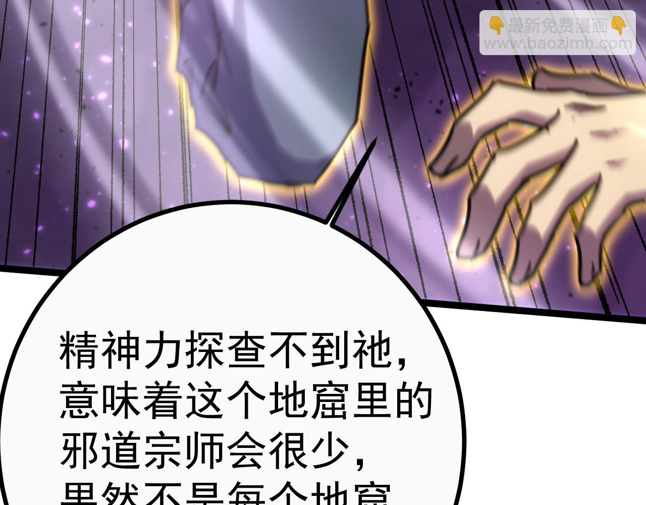 登陸未來一萬年 - 第147話 惱怒(1/4) - 4