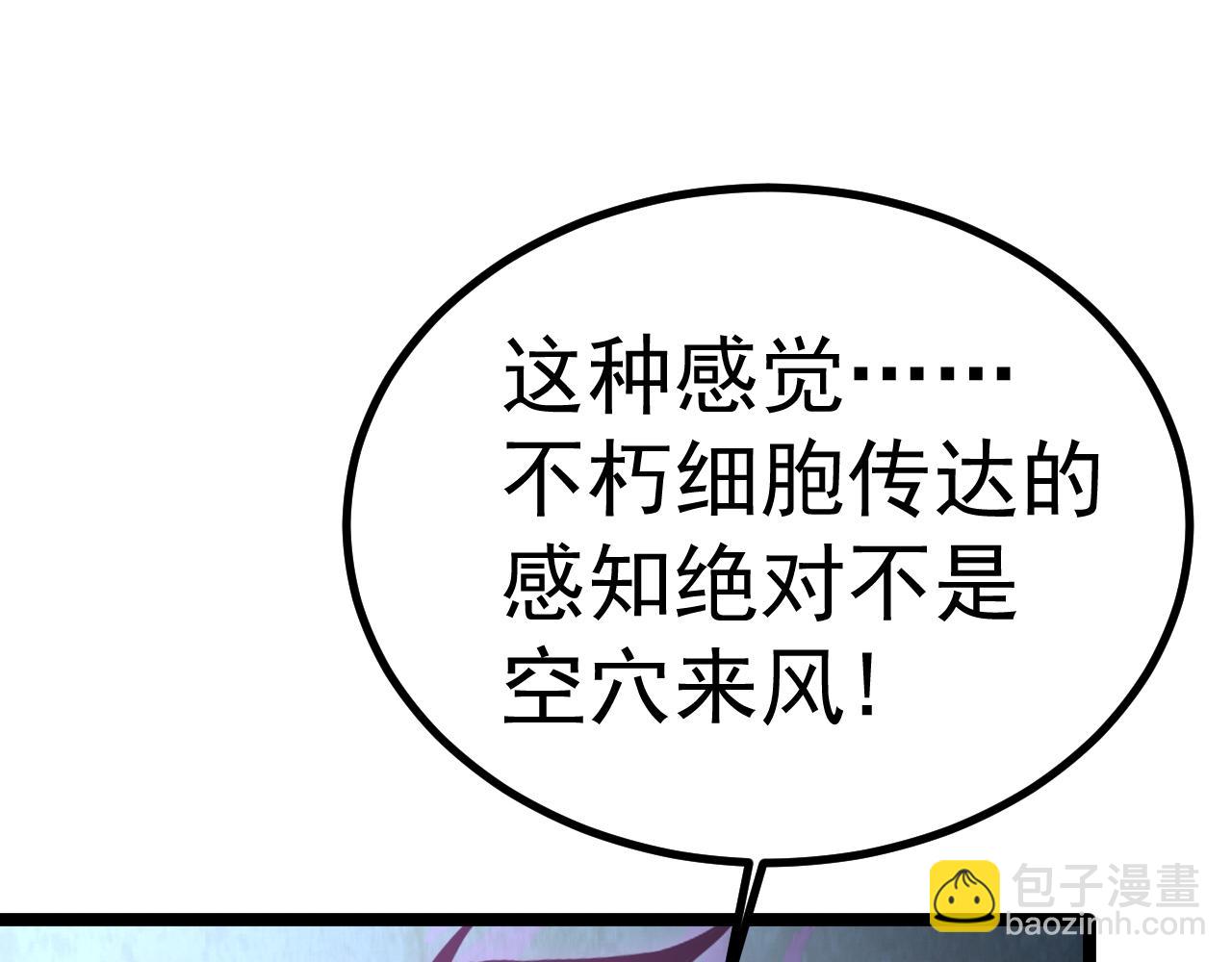 登陸未來一萬年 - 第147話 惱怒(1/4) - 8
