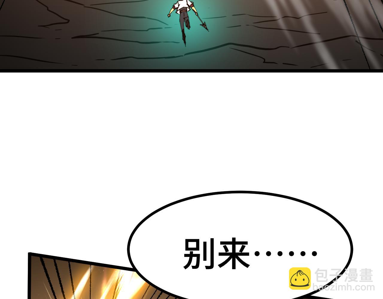 登陸未來一萬年 - 第151話 無力(1/4) - 6
