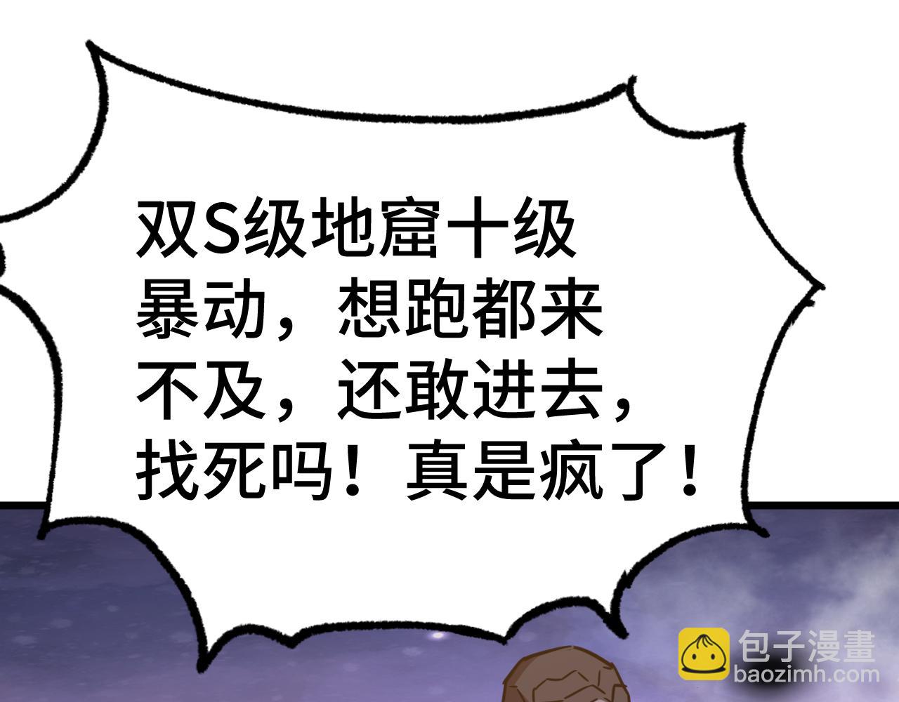 登陸未來一萬年 - 第151話 無力(1/4) - 1