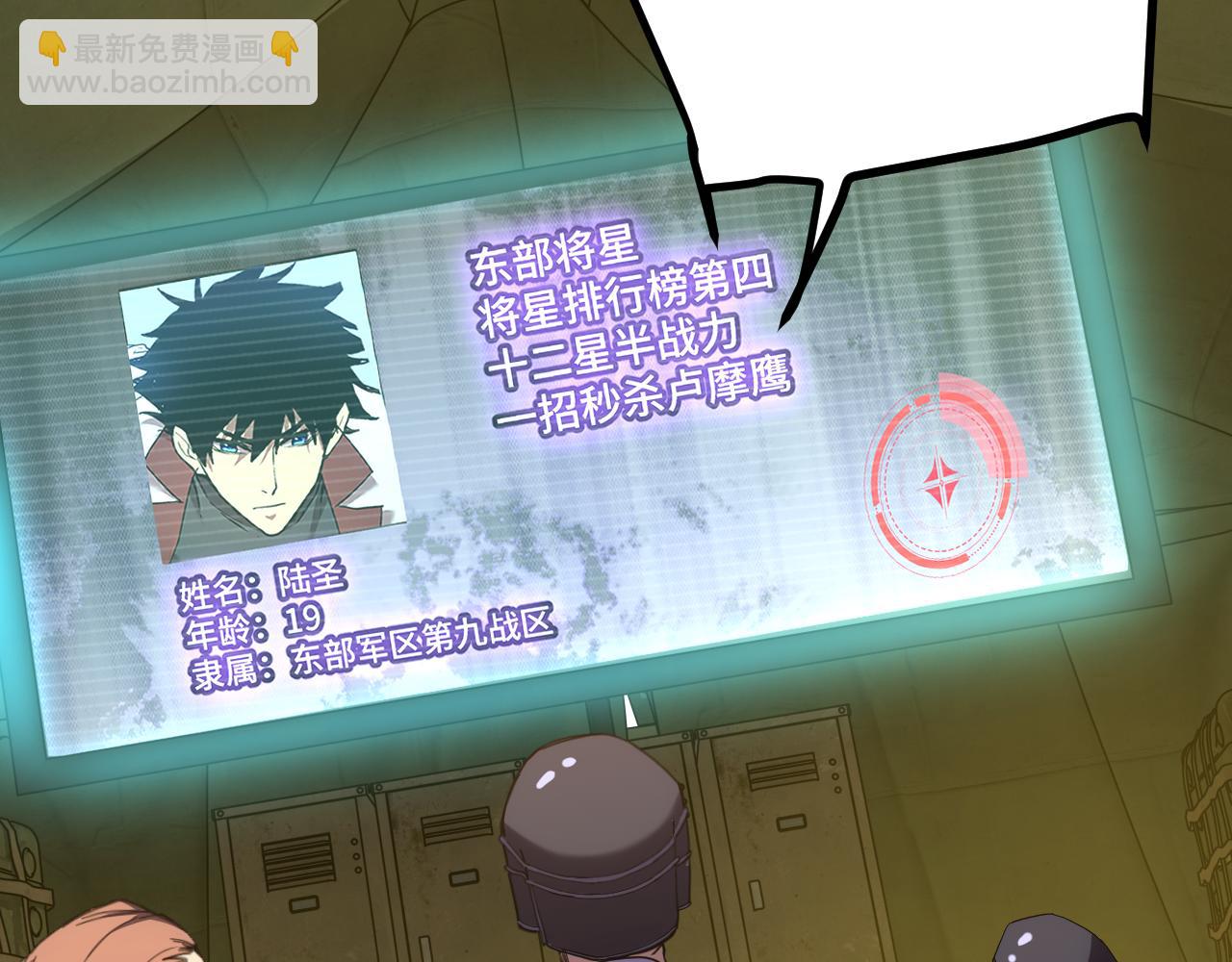 登陸未來一萬年 - 第153話 斷你武途(1/4) - 6