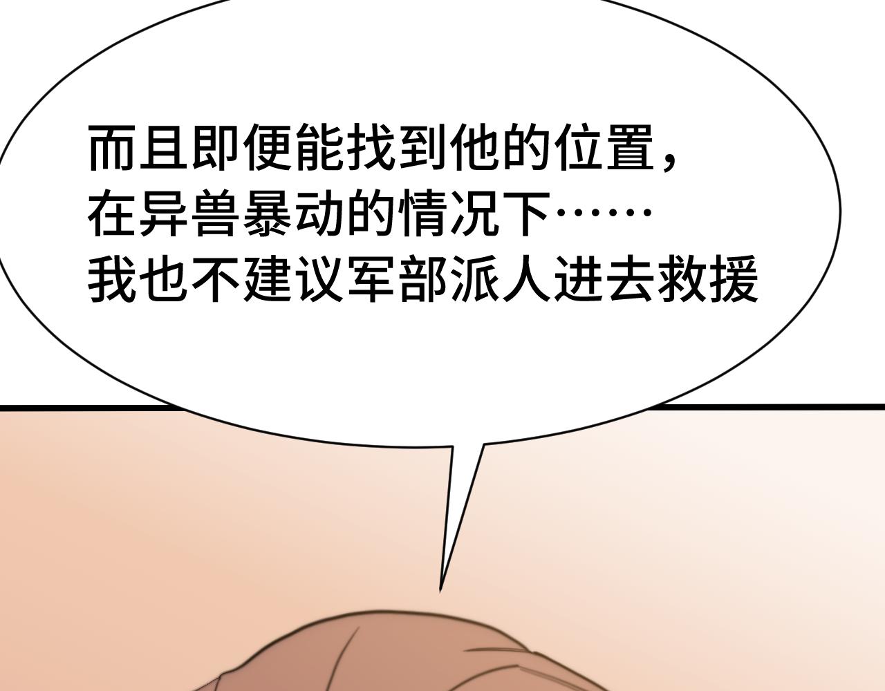 登陸未來一萬年 - 第153話 斷你武途(1/4) - 6