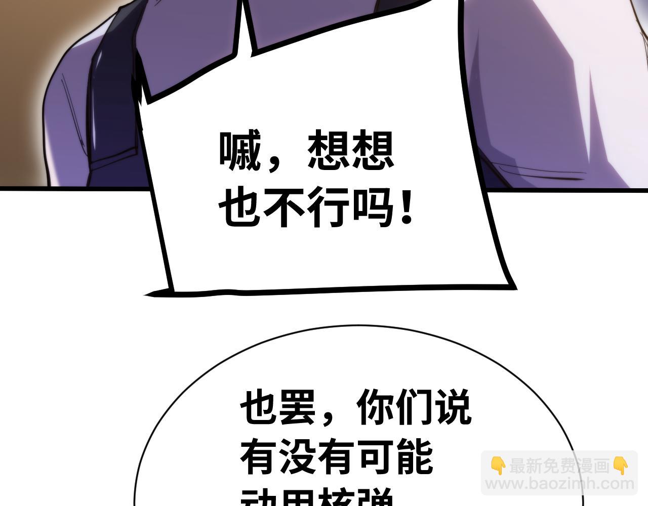 登陸未來一萬年 - 第153話 斷你武途(1/4) - 8
