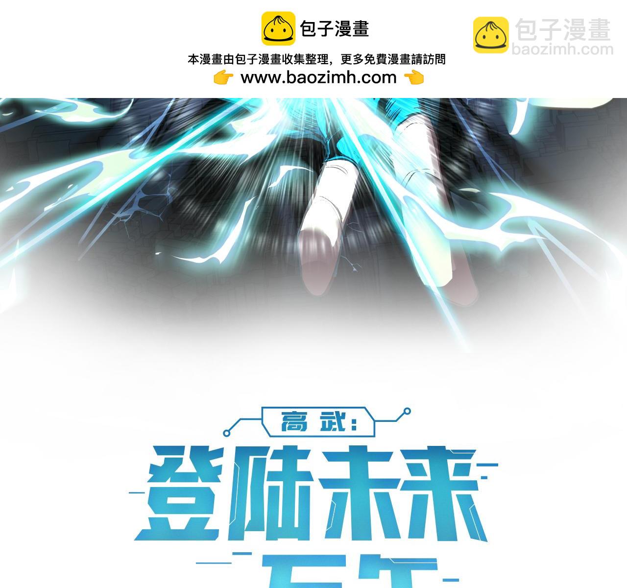 登陸未來一萬年 - 第155話 合謀(1/5) - 2