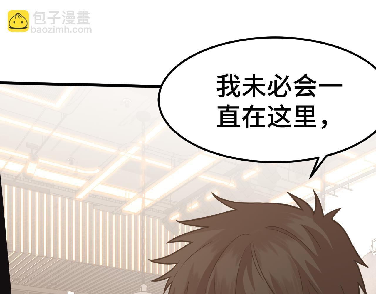 登陸未來一萬年 - 第155話 合謀(1/5) - 4