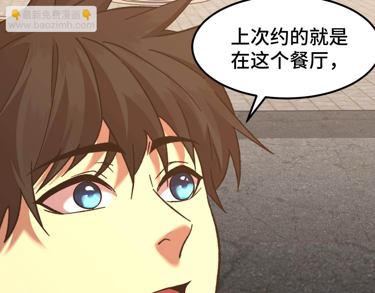 登陸未來一萬年 - 第155話 合謀(1/5) - 3