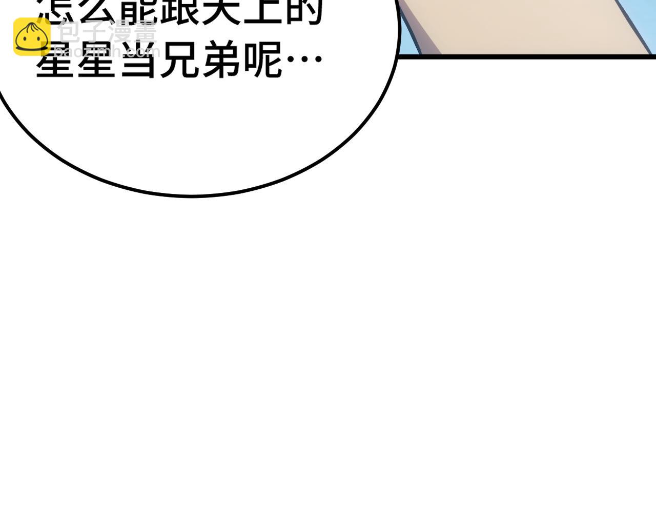 登陸未來一萬年 - 第157話 舞臺(1/4) - 6