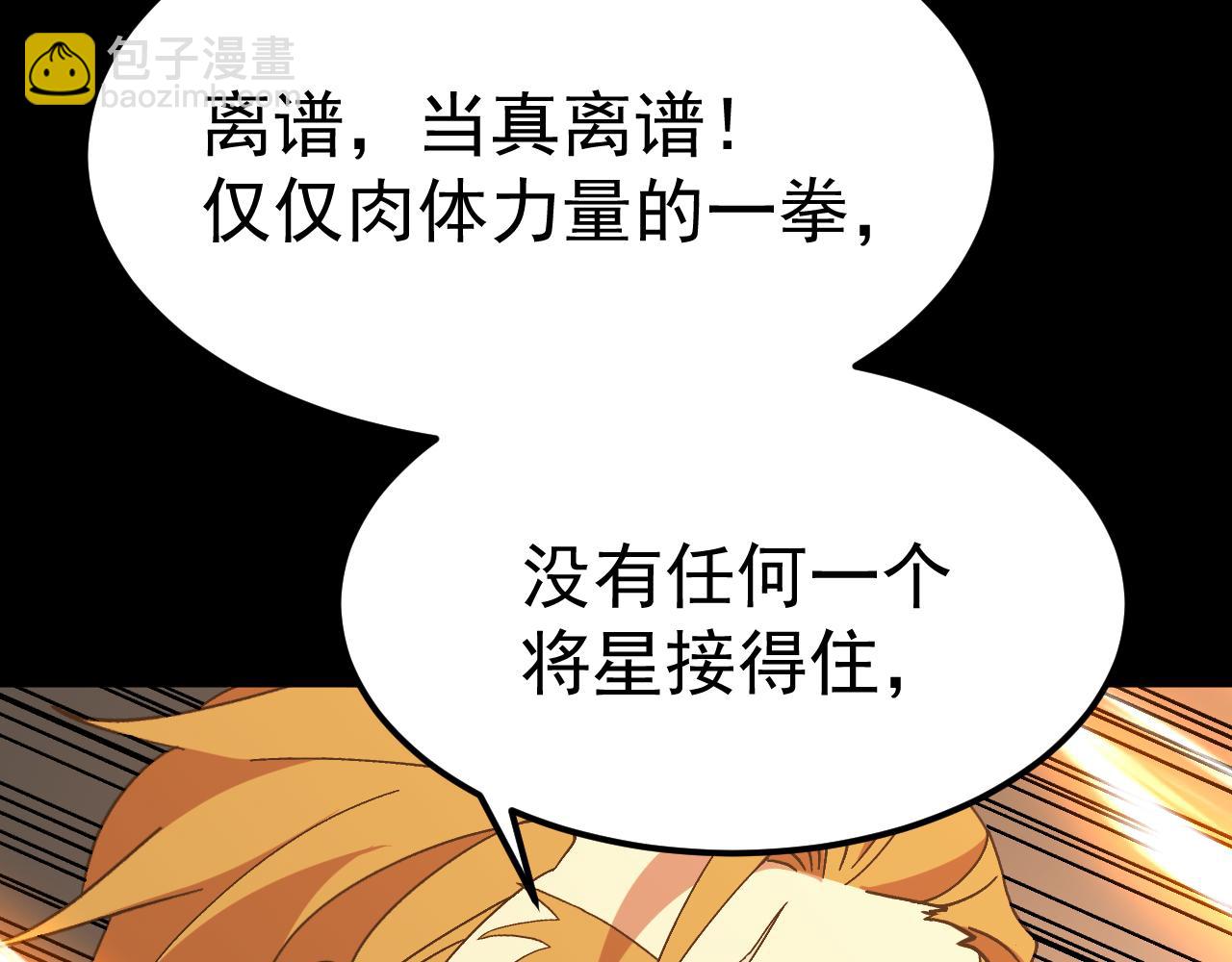 登陸未來一萬年 - 第159話 稱聖(1/4) - 7
