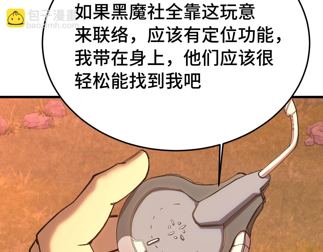 登陸未來一萬年 - 第167話 流星(1/4) - 2