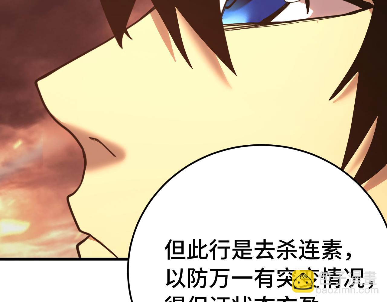 登陸未來一萬年 - 第167話 流星(1/4) - 1