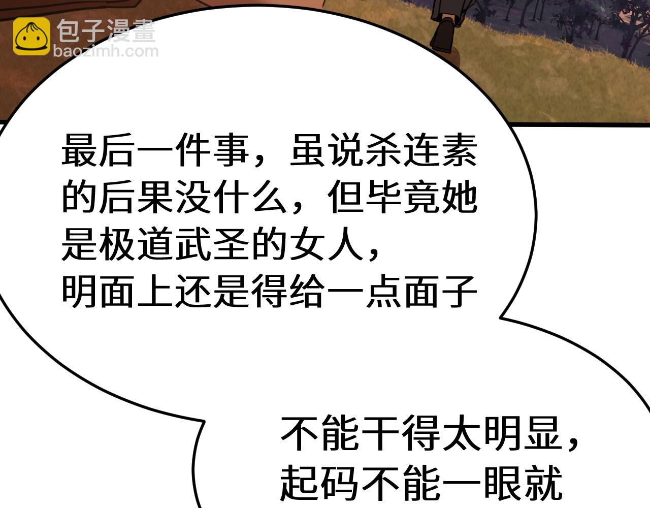 登陸未來一萬年 - 第167話 流星(1/4) - 4