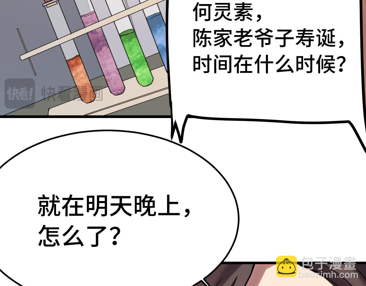 登陸未來一萬年 - 第167話 流星(1/4) - 6