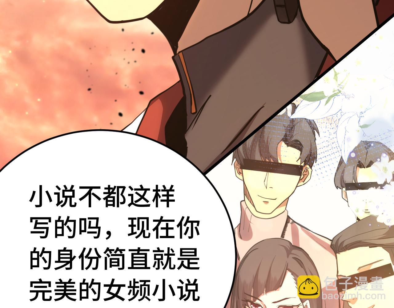 登陸未來一萬年 - 第167話 流星(1/4) - 2
