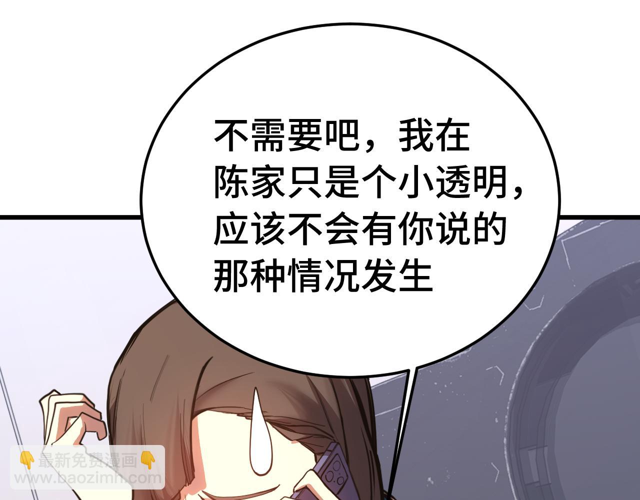 登陸未來一萬年 - 第167話 流星(1/4) - 5