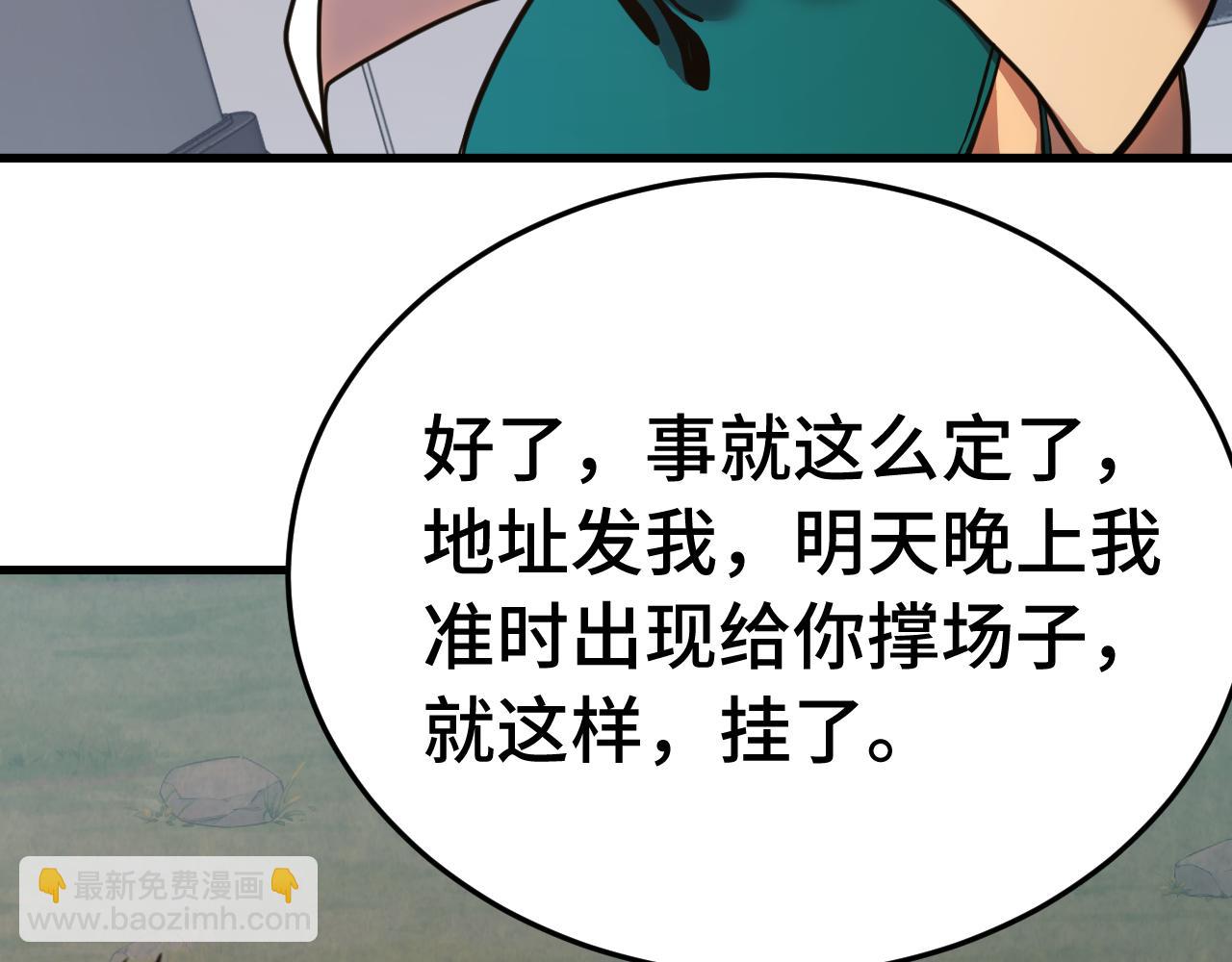 登陸未來一萬年 - 第167話 流星(1/4) - 7