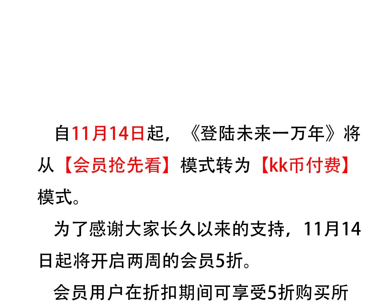 登陸未來一萬年 - 重要通知 - 1