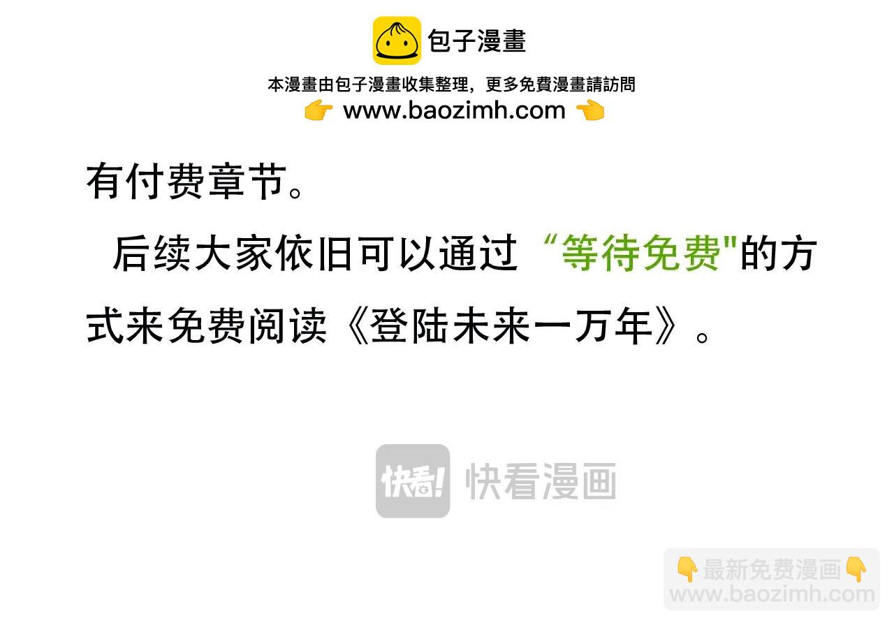 登陸未來一萬年 - 重要通知 - 1