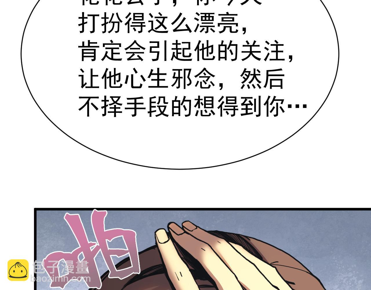 登陸未來一萬年 - 第170話 如你所願(1/4) - 8