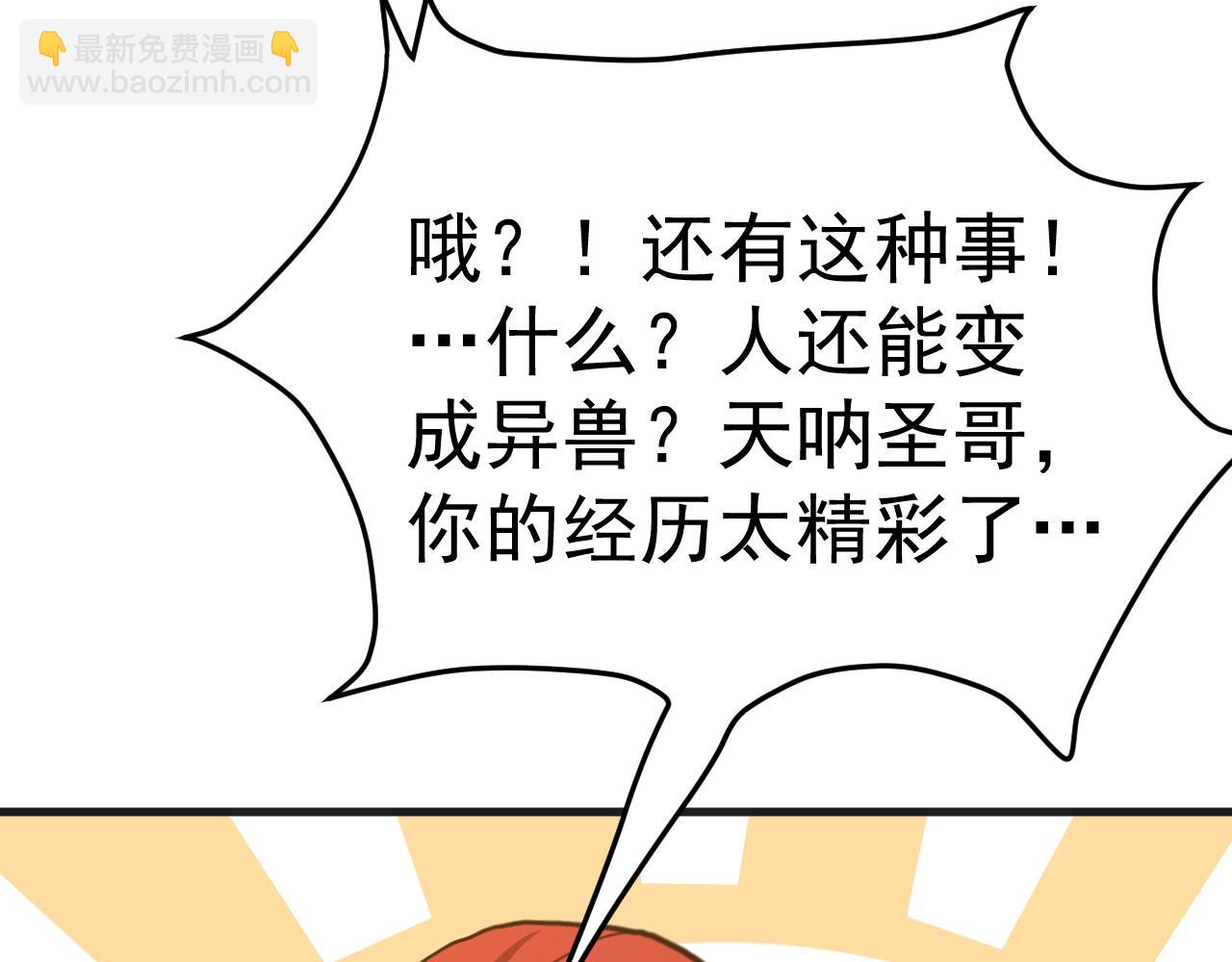 登陸未來一萬年 - 第174話 騙子(1/4) - 7