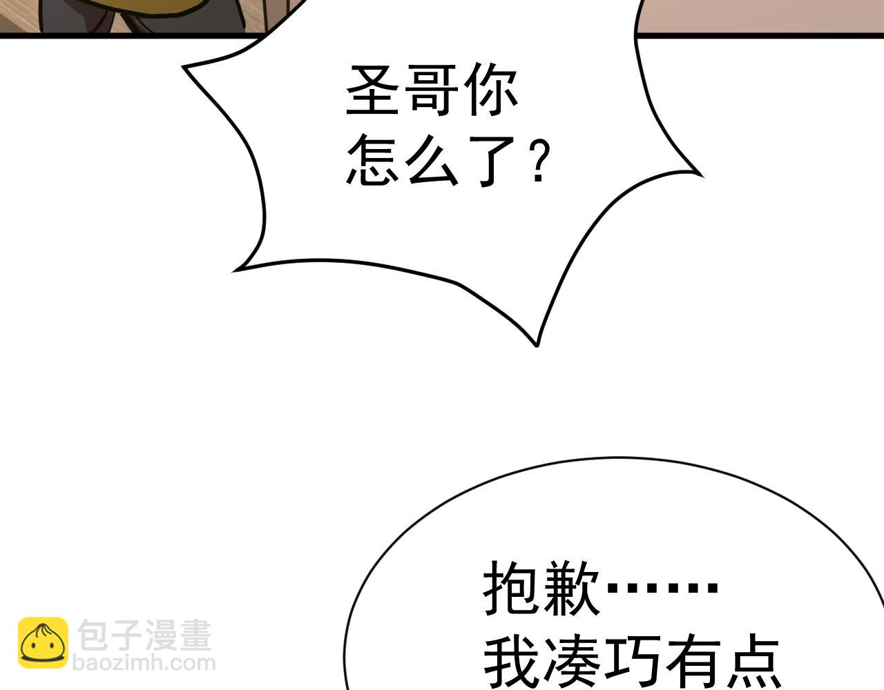 登陸未來一萬年 - 第174話 騙子(1/4) - 5